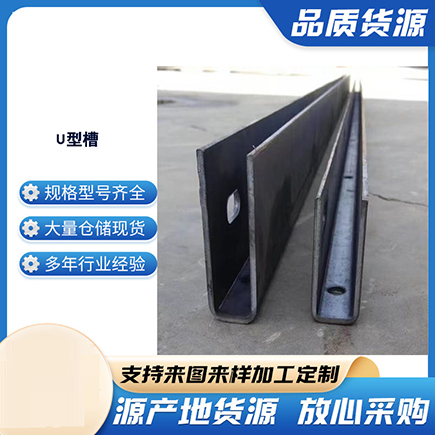 石灰窑上海市U型槽钢